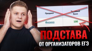Мне чуть не обнулили 100 баллов на ЕГЭ? | Физика ЕГЭ 2026