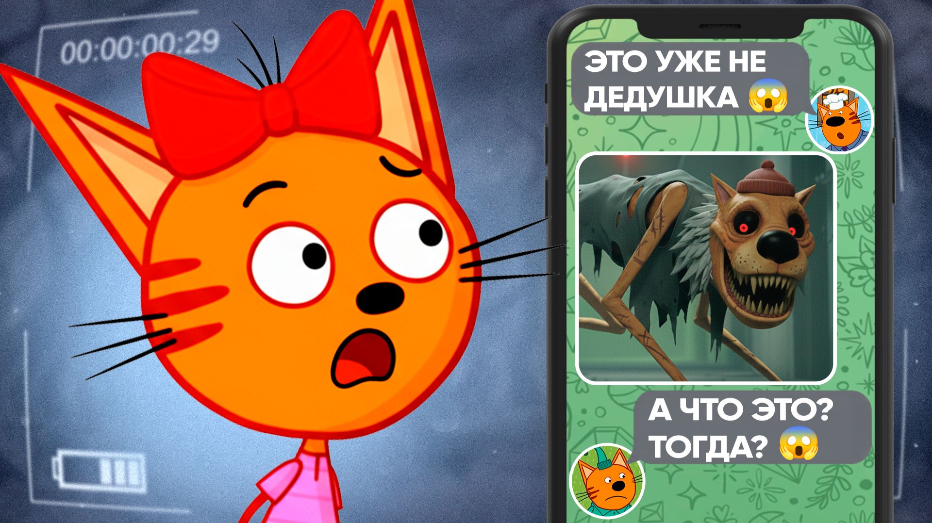 СТРАШНАЯ СЕРИЯ ТРИ КОТА!? | Не смотри! 😱