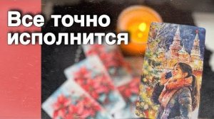 ❗️С чего начнется Новый Год... Чего не ждете 💯 а это Случится_ ❄️♥️♣️ с Ниной расклад таро прогноз