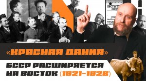 1.8 Советская Белоруссия в 1921–1928: НЭП и белорусизация