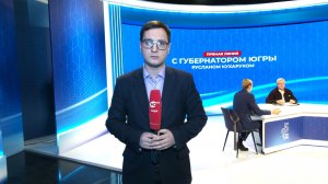 Медиахолдинг «Югра» готовится к прямой линии главы региона Руслана Кухарука