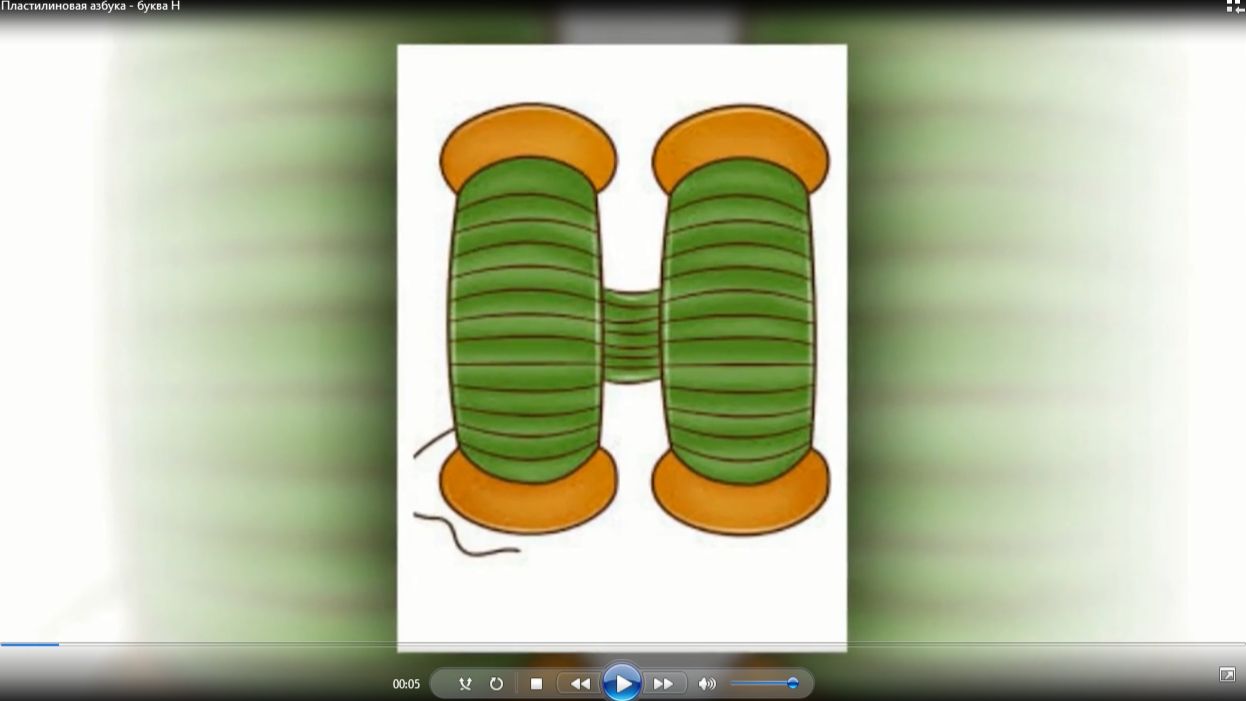 Пластилиновая азбука - буква Н