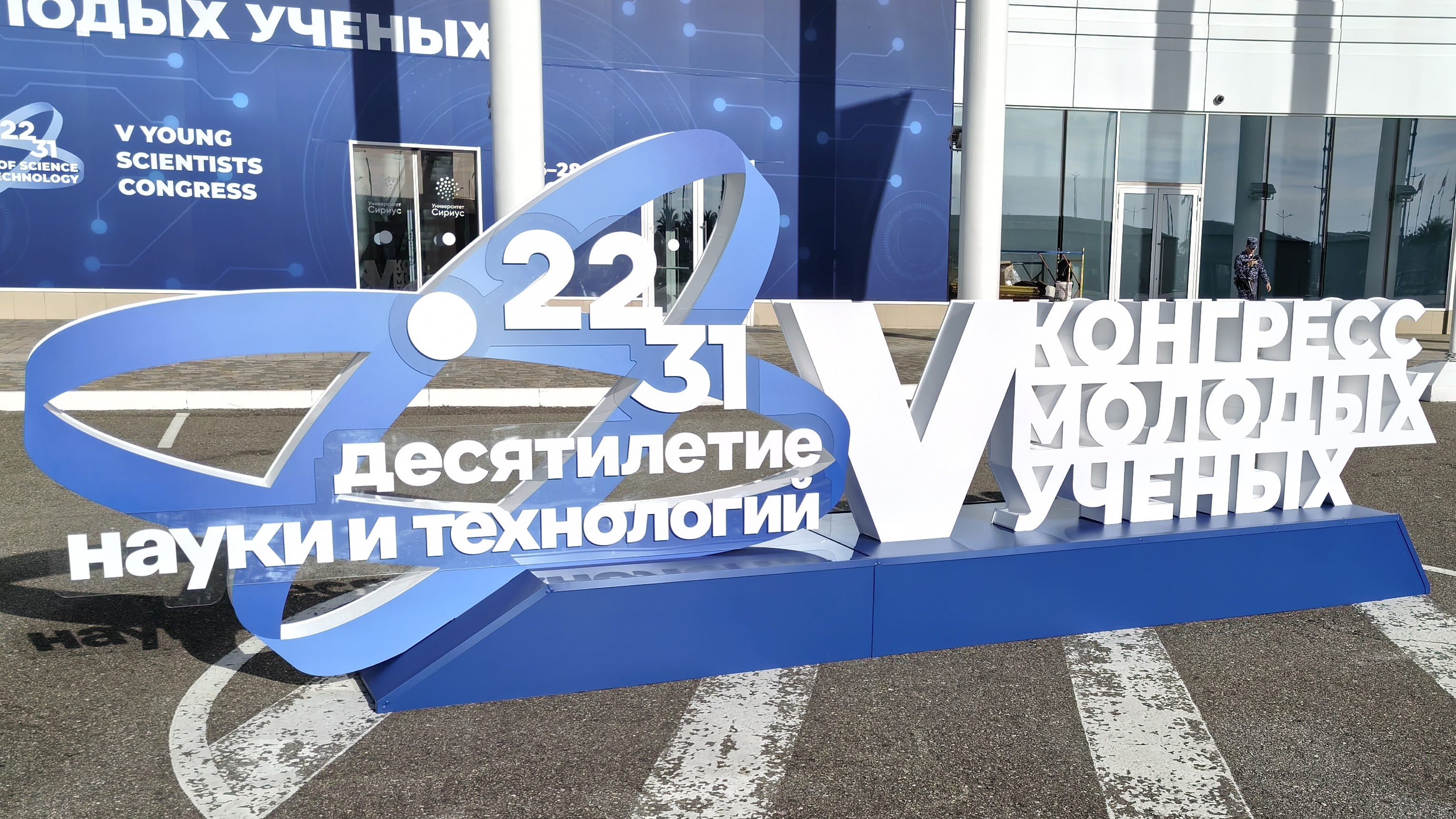 Молодой учёный 👨🔬🌿🫵 Музыкальный обзор пятого конгресса молодых учёных