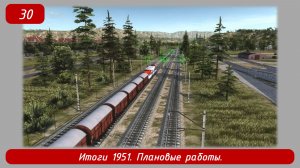 Soviet Republic Early Start. Эпизод 30. Итоги 1951, плановые работы.