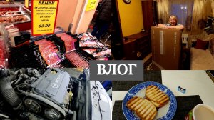 Мамин День Рождения / Посетил Автосервис / Магазин Черкизовский / Горячие Бутерброды / ВЛОГ