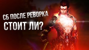 [Lineage 2 Samurai] Обзор Инвизитора (СБ) после "реворка". Стоит ли за него играть.