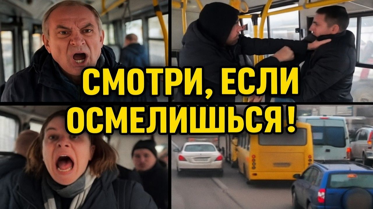 Неадекваты Недели: Хамство, Драки, Ор. Транспортный АД 2.0 | Смотри, если осмелишься! Треш Обзор. смотреть онлайн