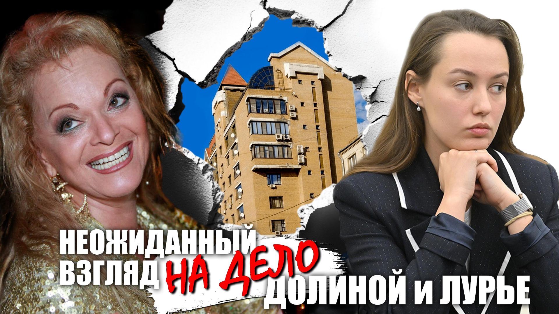 Самый неожиданный взгляд на дело Долиной и Лурье! смотреть онлайн