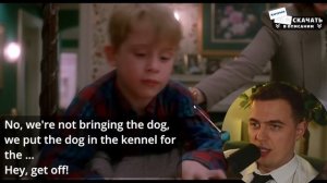 АНГЛИЙСКИЙ ПО ФИЛЬМАМ - "Home Alone" / Один Дома (1)