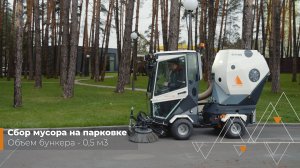 ВКМ 550 — работа на территории отеля с лесопарковой зоной