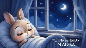 ✨КОЛЫБЕЛЬНАЯ | КОЛЫБЕЛЬНАЯ МАЛЫШУ |