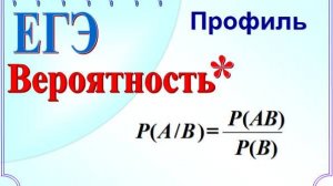 Бросаем игральный кубик. Условная вероятность