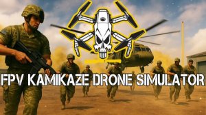 Нарезка по FPV Kamikaze Drone #1 (Запись с Twitch)