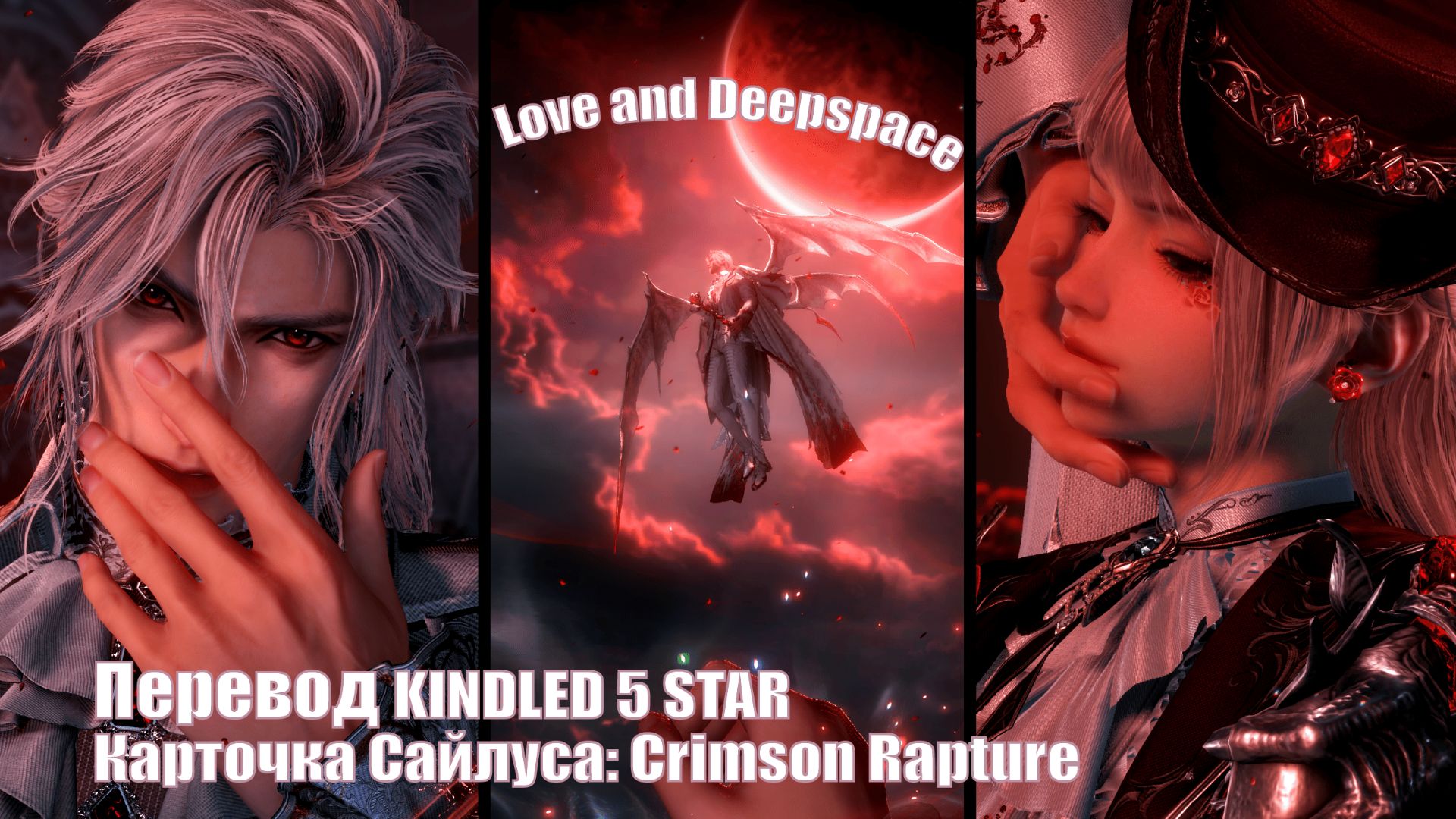 Перевод карточки Сайлуса: Crimson Departure  Love and Deepspace