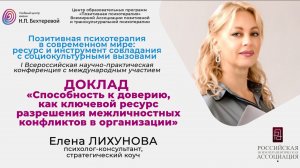 Конференция «ППТ в современном мире». Доклад Елены Лихуновой