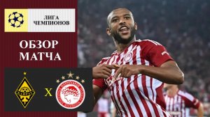 Кайрат - Олимпиакос обзор матча
