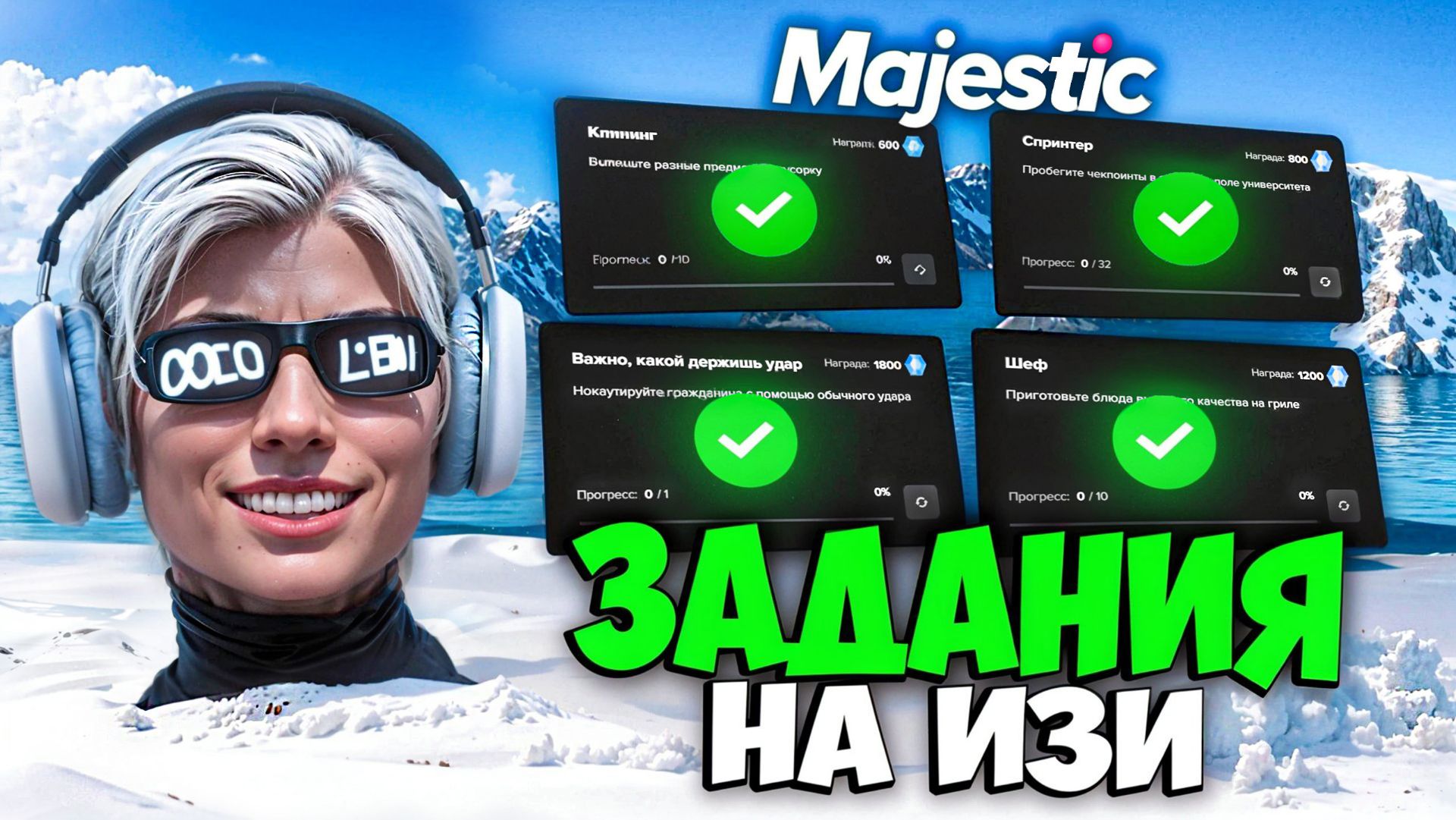 ДЕЛАЙ ПРОПУСК ЛЕГЧЕ на MAJESTIC RP (задания зимнего бп 2026) смотреть онлайн