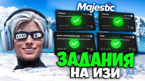 ДЕЛАЙ ПРОПУСК ЛЕГЧЕ на MAJESTIC RP (задания зимнего бп 2026)