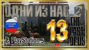 Серия 13 Мультсериал "Один из нас 2"