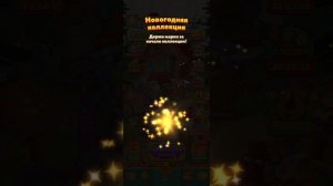 Мир Домовят 52, 53, 54 и 55 уровень три в ряд, Сказочная игра для всей семьи)