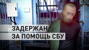 Поджёг вышку сотовой связи: в Ростовской области задержан украинский агент