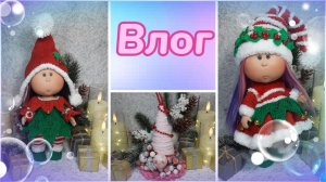 Влог. Обзор комплектов для кукол. Болталочка