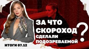 Два ключевых вопроса по переговорам, за что Скороход сделали подозреваемой.