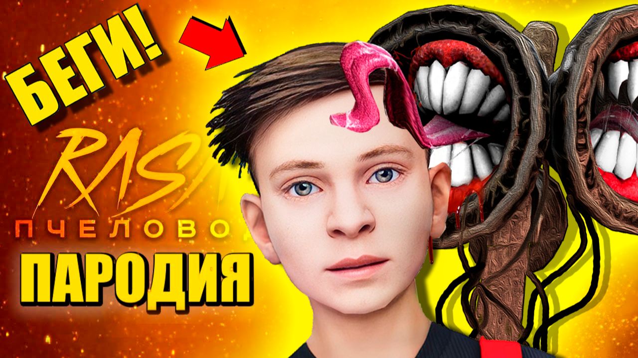 СКУЛБОЙ ПРОТИВ СИРЕНОГОЛОВЫЙ ► ПАРОДИЯ ПЕСНЯ siren head Анимации смотреть онлайн