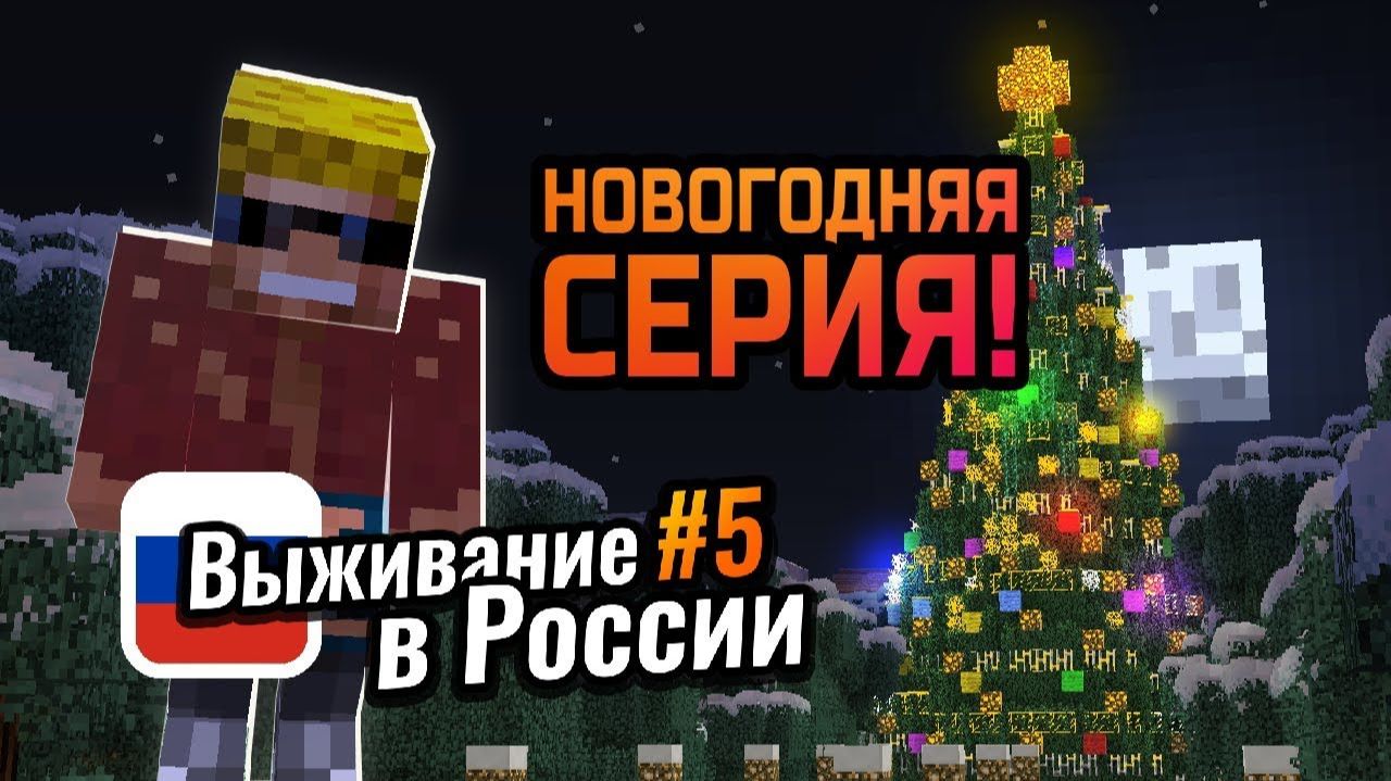 НОВОГОДНЯЯ СЕРИЯ Выживания в России (1 часть) ｜ Бомж встретил беспризорника смотреть онлайн