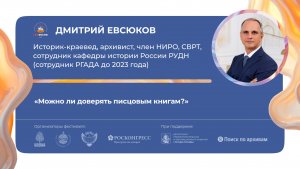 «Можно ли доверять писцовым книгам?»