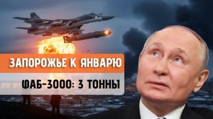 ЗАПОРОЖСКИЙ ПРОРЫВ начался ФАБ-3000 в действии разбор штурма Гуляйполя и планов на Орехов