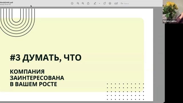 Запись вебинара Топ-5 ошибок при Повышении смотреть онлайн