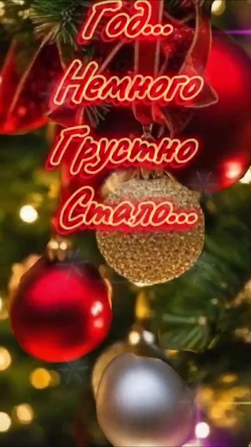 Ждите! Скоро буду! С наступающим новым годом. Музыкальная открытка.