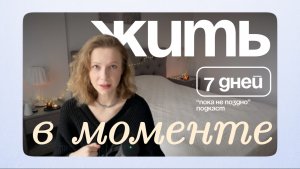 Как ожить за 5 дней (проверено на себе). Эксперимент.