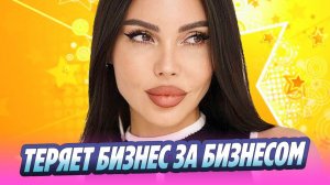 Оксана Самойлова теряет бизнес за бизнесом 🔥 Новости Шоу-Бизнеса