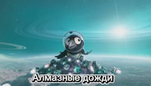 Алмазы в космосе с вороной Асей #космос#обучение#обзор