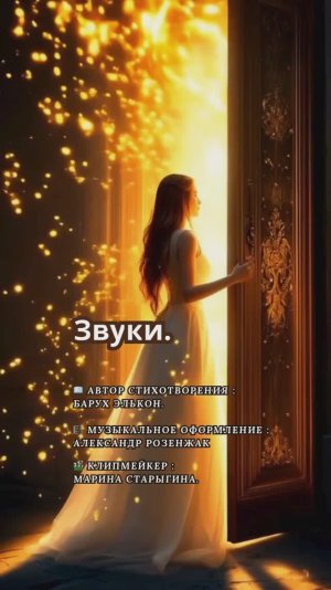 Звуки... Песня