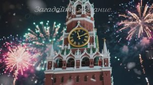 «Как рождается Новый год? История, которую вы ещё не видели» Новогодняя авторская песня.