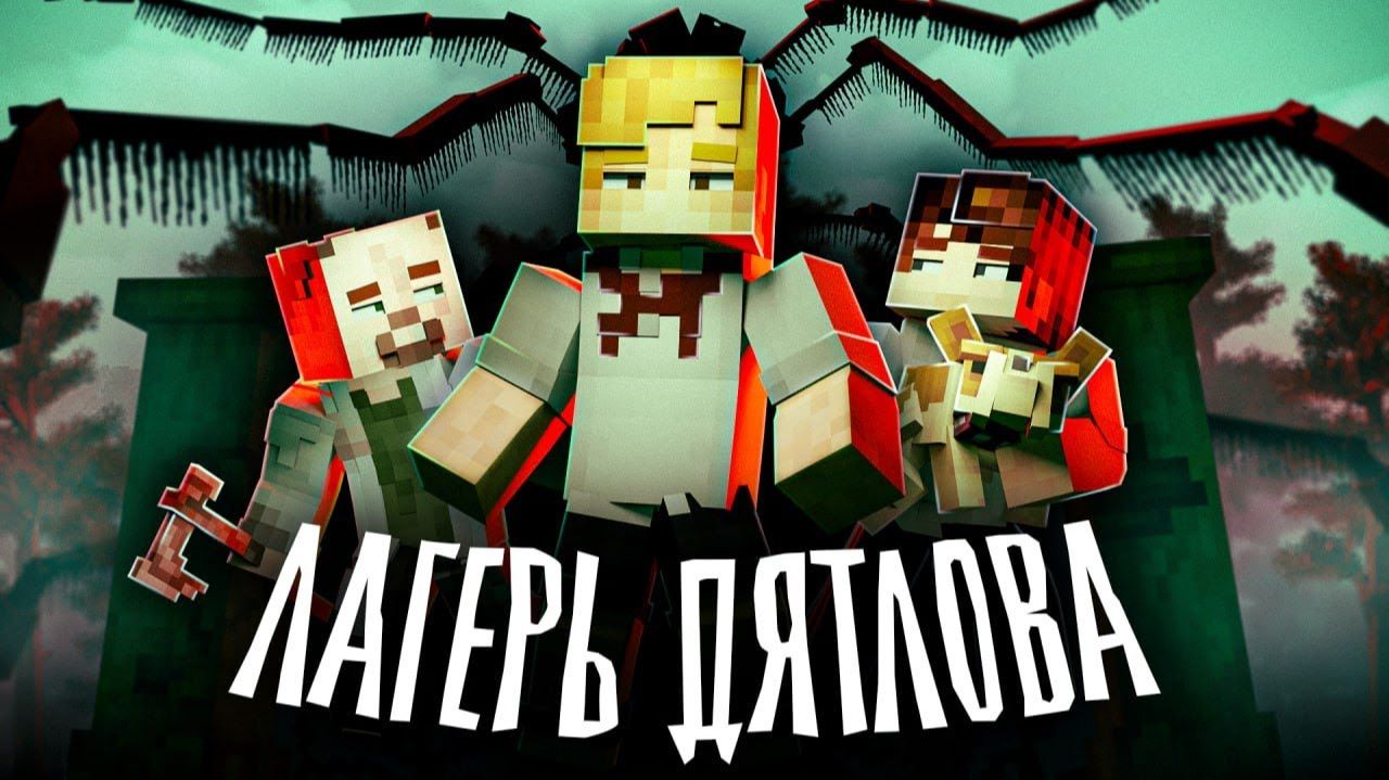 МАНЬЯК ДЕТСКОГО ЛАГЕРЯ Minecraft сериал
