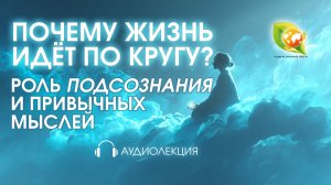 Почему контакт с ПОДСОЗНАНИЕМ у большинства людей работает плохо  и КАК ЭТО ИЗМЕНИТЬ