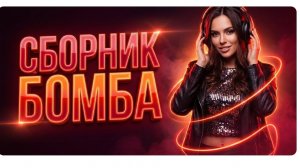 ТОП ХИТЫ, КОТОРЫЕ ТЫ ПРОПУСТИЛ 💥 Секретный сборник треков 2025