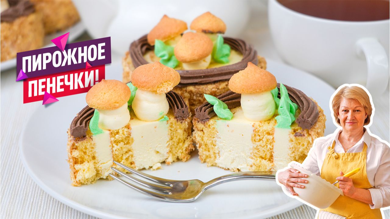 Нежные и вкусные бисквитные пирожные "Пенёчки с грибочками" с масляным кремом "Шарлотт"