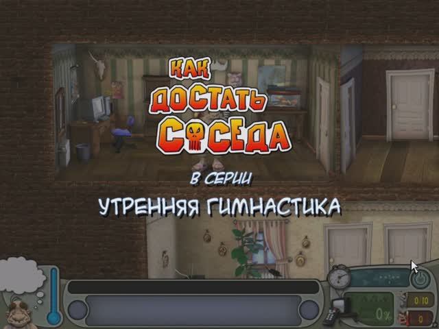 Neighbours from Hell - Revenge Is a Sweet Game #9 УТРЕННЯЯ ГИМНАСТИКА