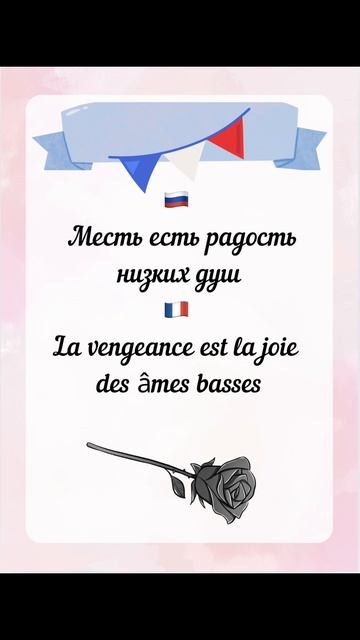 Пословица о мести