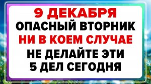 9 декабря — Юрьев день. Что нельзя делать сегодня? Запреты дня!