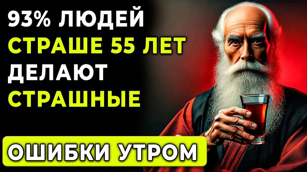 Если вам за 60 лет, избегайте этих утренних ошибок! | Мудрость Тибета