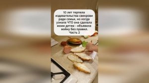 10 лет терпела издевательства свекрови ради семьи