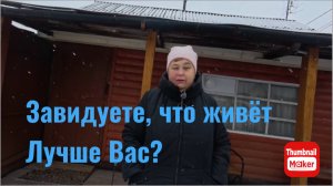 Ольга Уралочка. Завидуете, что она живёт лучше Вас?