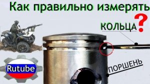 Кольца.Подходят.Не подходят как пр.🛵.🚙