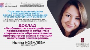 Конференция «ППТ в современном мире». Доклад Ирины Ковалевой